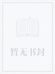 大唐贞观第一纨绔封面